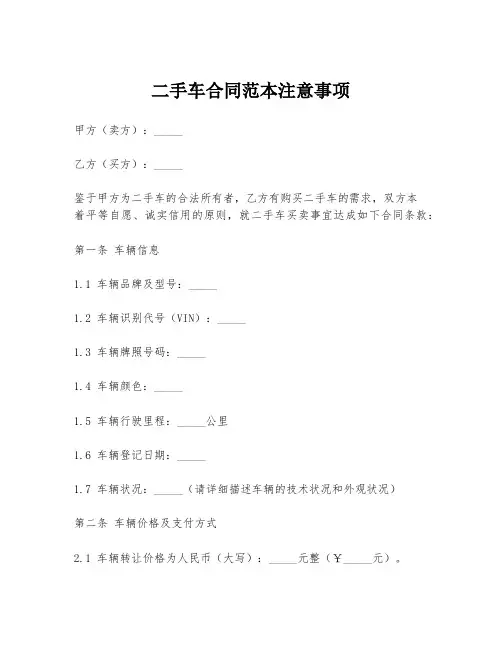 二手车合同范本注意事项