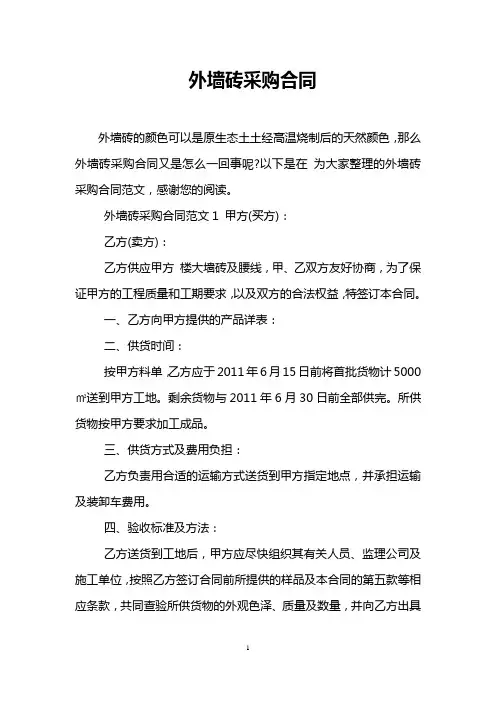 外墙砖采购合同
