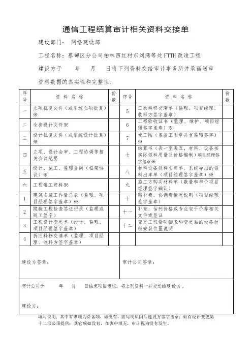 通信工程结算审计相关资料交接单