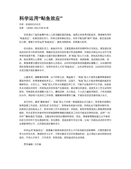 科学运用“鲇鱼效应”