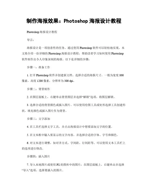 制作海报效果：Photoshop海报设计教程