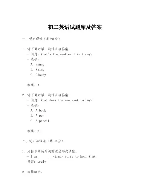 初二英语试题库及答案