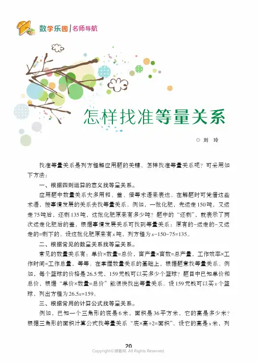 怎样找准等量关系