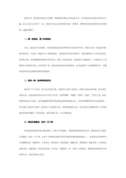 教你经营一家创意家居店