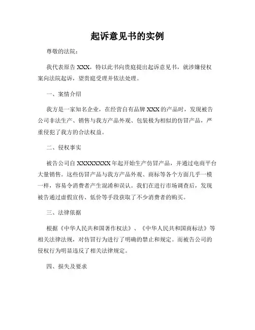 起诉意见书的实例