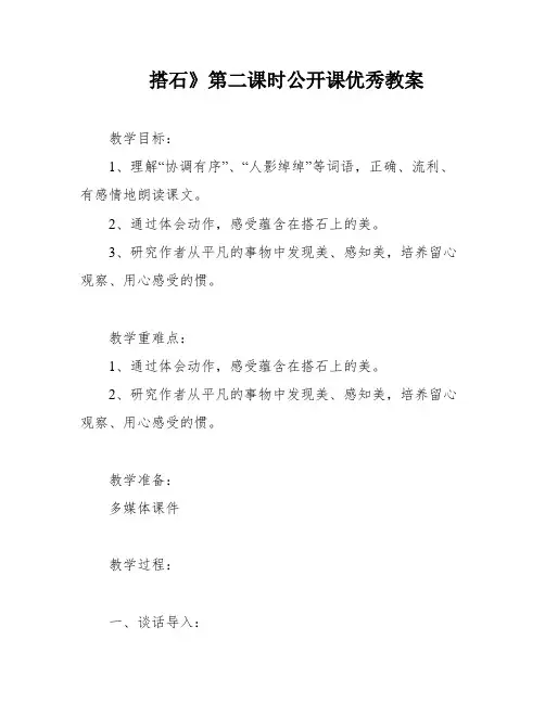 搭石》第二课时公开课优秀教案