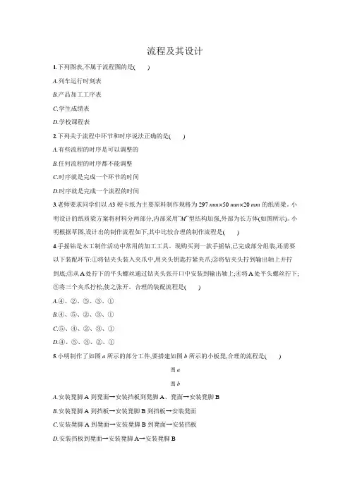 流程及其设计专项练习-浙江省高三通用技术选考一轮复考点突破(1)
