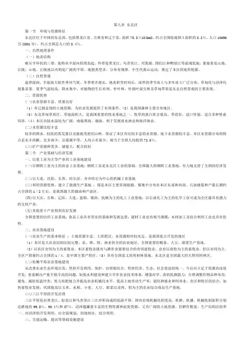 中国地理  分区总汇