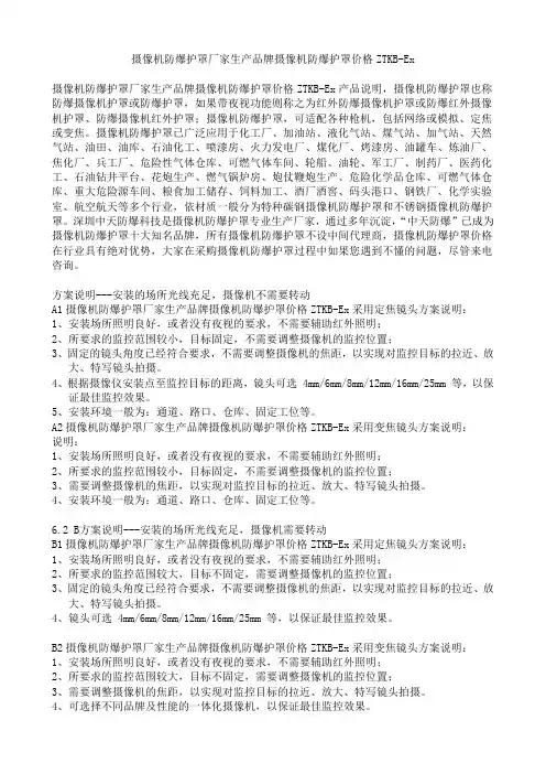 摄像机防爆护罩厂家生产品牌摄像机防爆护罩价格ZTKB-Ex