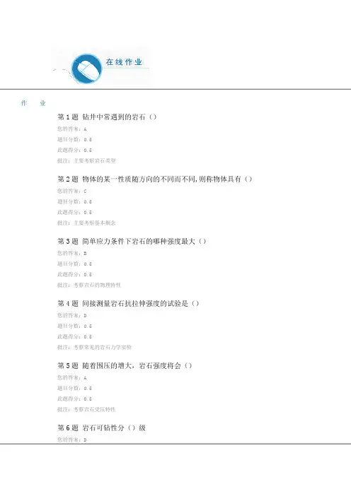石油工程概论