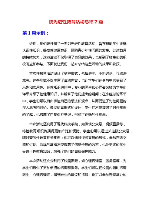 院先进性教育活动总结7篇