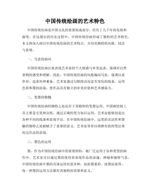 中国传统绘画的艺术特色