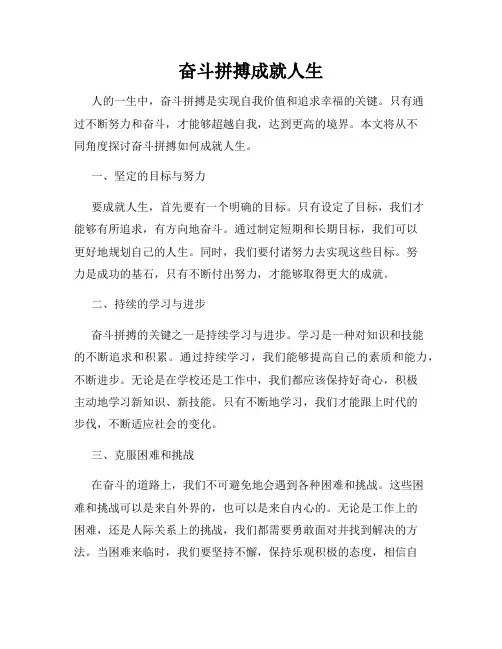 奋斗拼搏成就人生