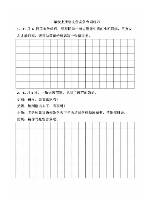 (完整word版)人教版二年级上留言条