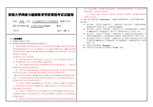 2019年3月西南大学网络教育3月大作业答案-0483计算机应用基础