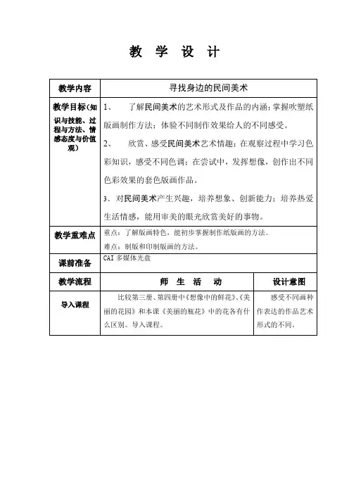 寻找身边的民间美术3篇教案