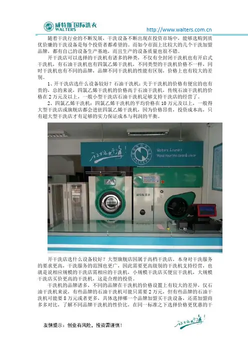 开干洗店选什么设备较好
