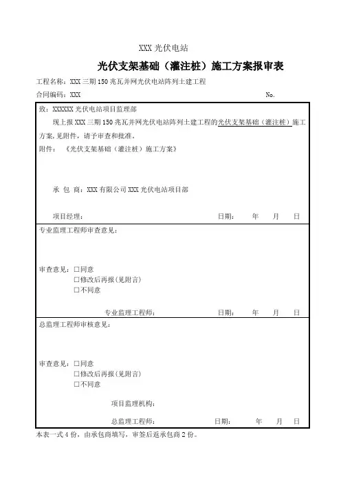 光伏(组件)支架基础(灌注桩)专项方案