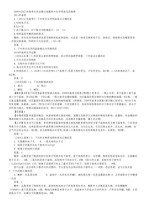 高考化学2009-2011年试题分类汇编解析5.pdf