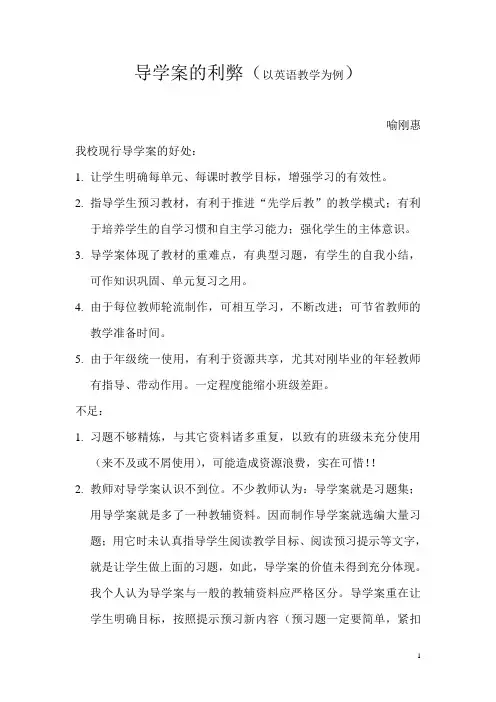 导学案的利弊