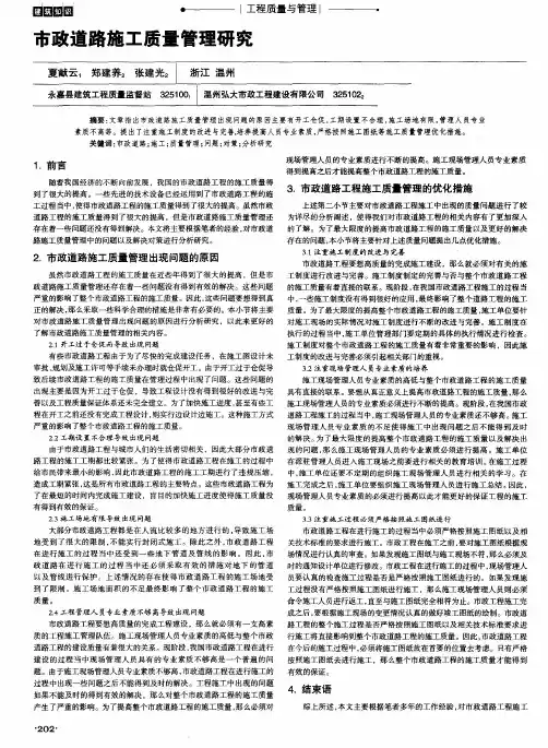 市政道路施工质量管理研究