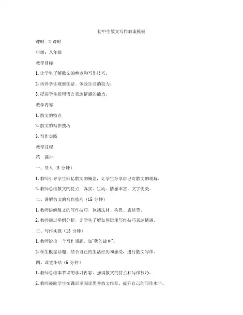 初中生散文写作教案模板