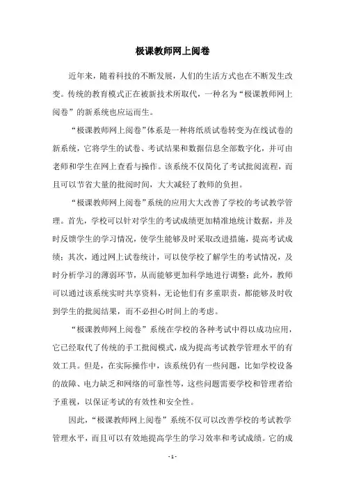 极课教师网上阅卷