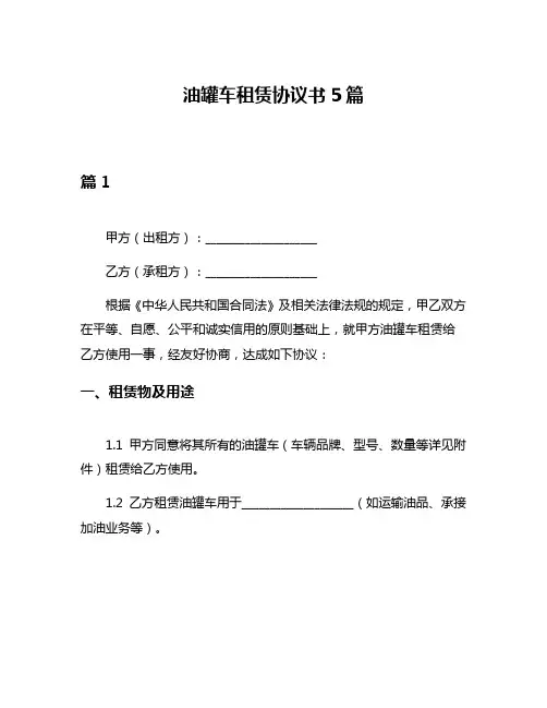 油罐车租赁协议书5篇