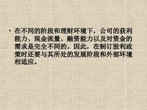 利润分配程序与方案