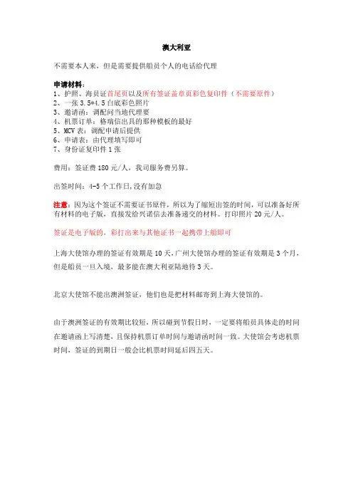 澳大利亚签证办理要求