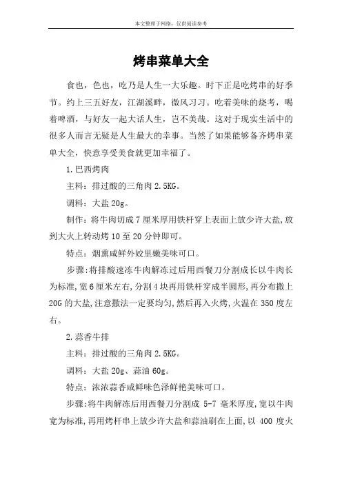 烤串菜单大全