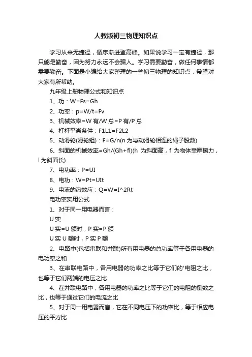 人教版初三物理知识点