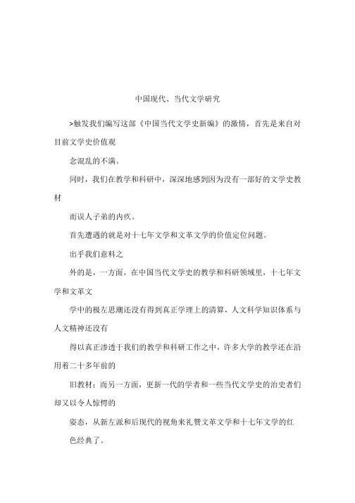 中国现代、当代文学研究