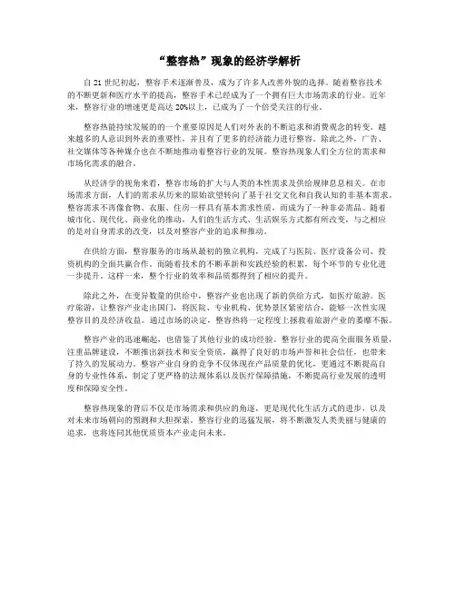 “整容热”现象的经济学解析