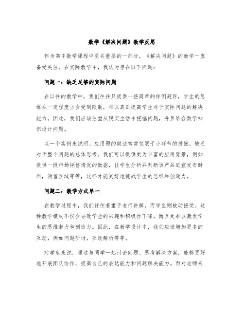 数学《解决问题》教学反思