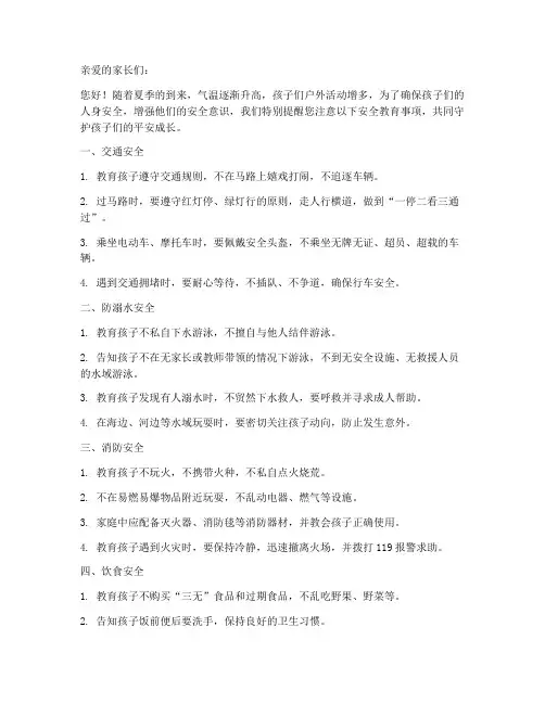 小学生安全教育提醒短信