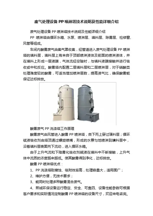 废气处理设备PP喷淋塔技术说明及性能详细介绍