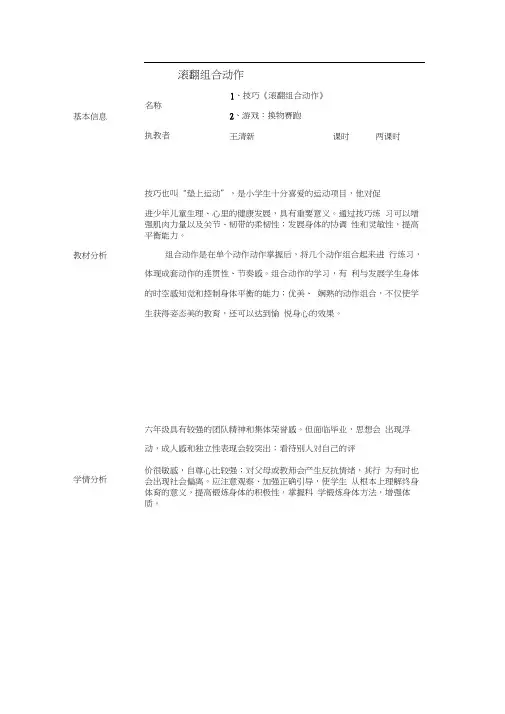 六年级体育教案-滚翻组合动作全国通用