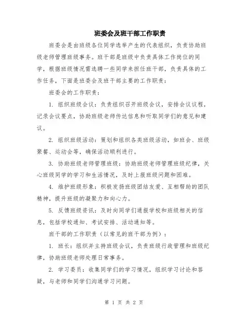 班委会及班干部工作职责