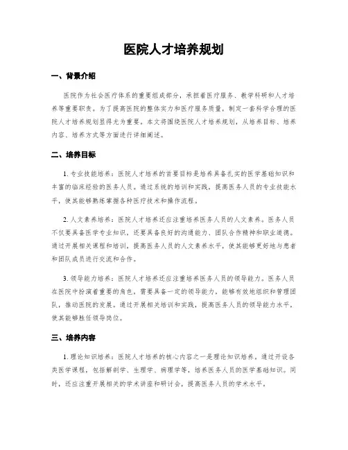 医院人才培养规划