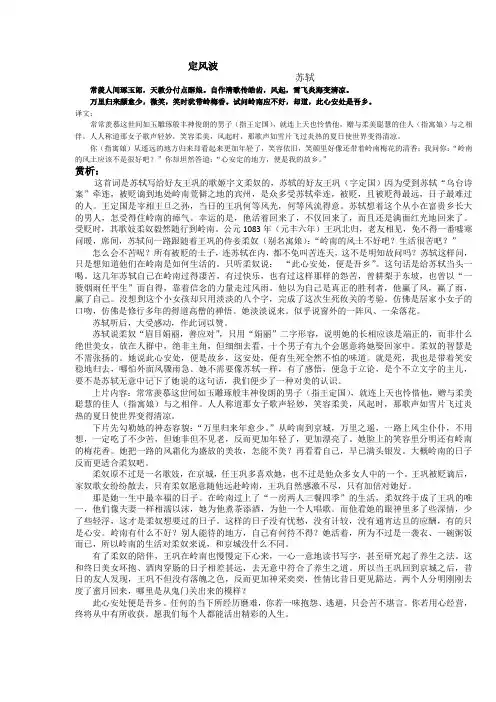苏轼 定风波(此心安处是吾乡)