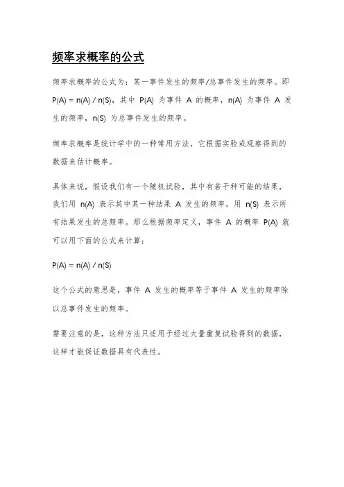 频率求概率的公式