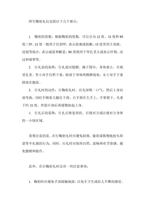 师生鞠躬礼仪