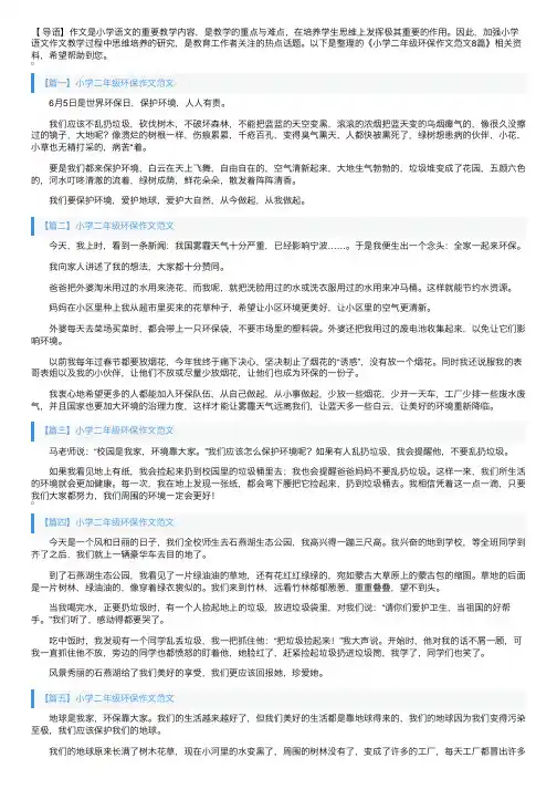 小学二年级环保作文范文8篇