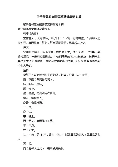 智子疑邻原文翻译及赏析集锦3篇