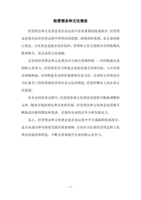 经营理念和文化理念