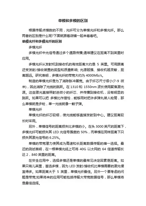 单模和多模的区别