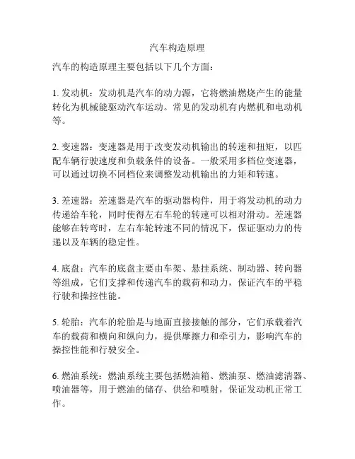 汽车构造原理