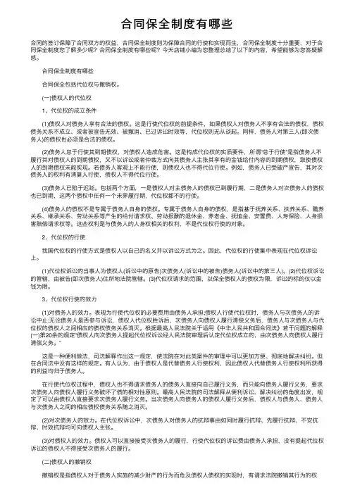 合同保全制度有哪些