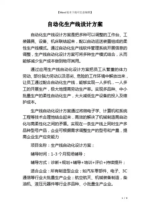 自动化生产线设计方案